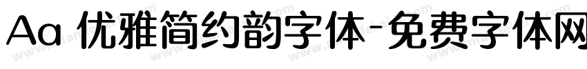 Aa 优雅简约韵字体字体转换